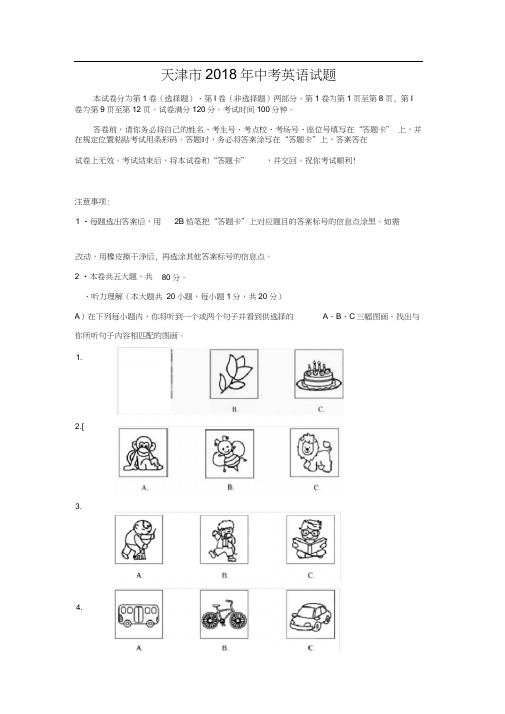 2018年天津市中考英语试卷及答案(word版)