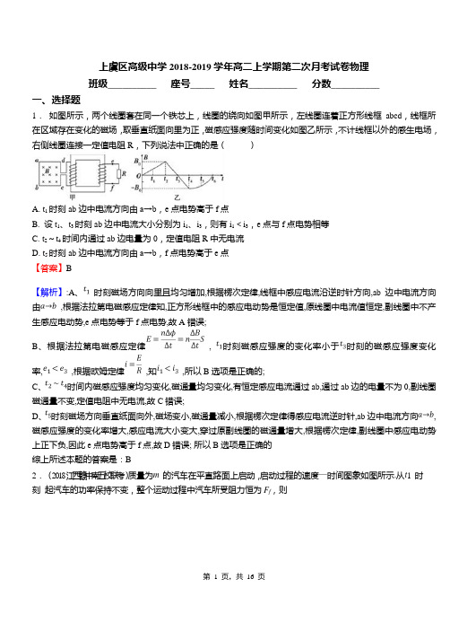 上虞区高级中学2018-2019学年高二上学期第二次月考试卷物理