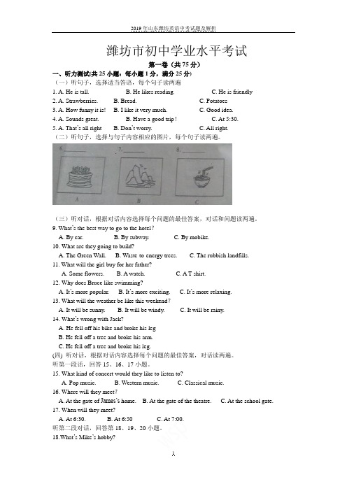 2019年山东潍坊英语中考试题及解析