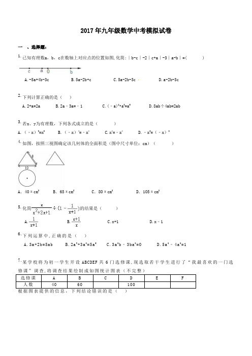 安徽合肥市蜀山区五十中学2017年九年级数学中考模拟试卷(含答案)