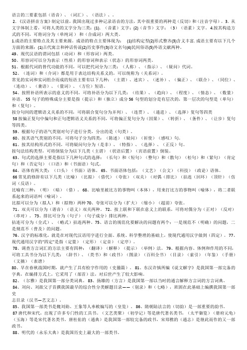 汉语通论