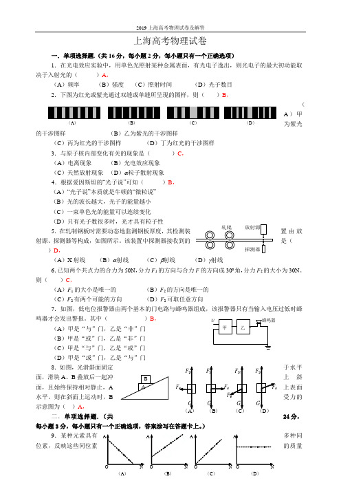 2019上海高考物理试卷及解答