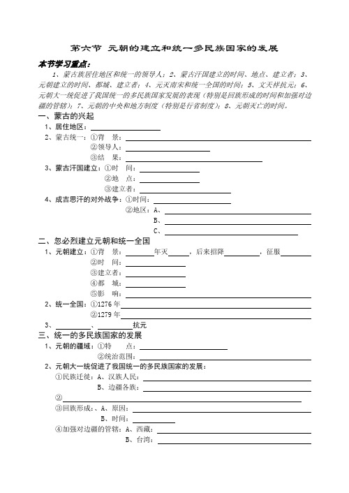 元朝的建立和统一多民族国家的发展1