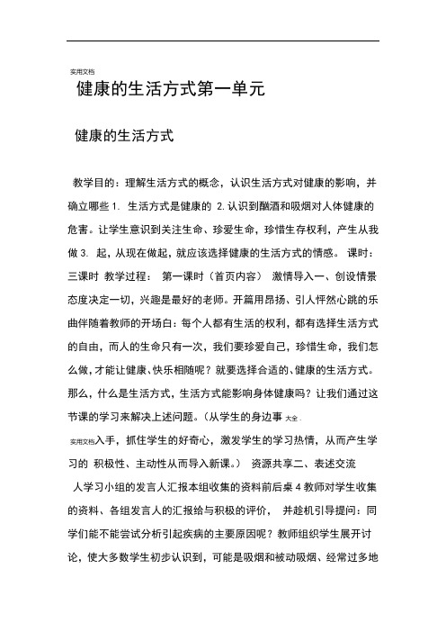 贵州出版社五年级上册健康教育教案设计