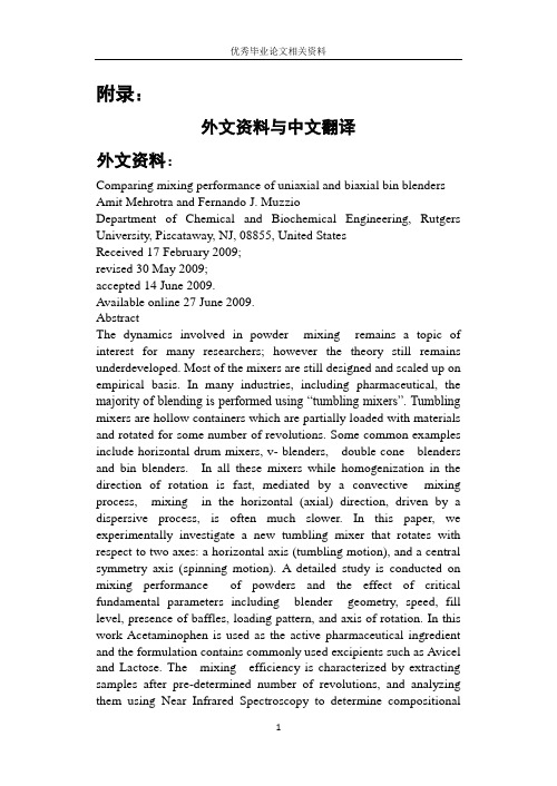 外文翻译:搅拌性能比较单轴和双轴搅拌机