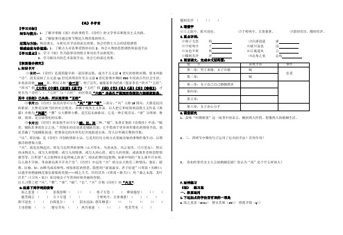 《诗经两首》打印导学案