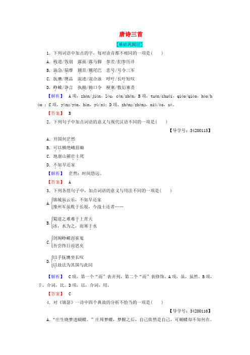 高中语文第三单元 深邃的人生感悟 6 唐诗三首学业分层测评 鲁人版必修