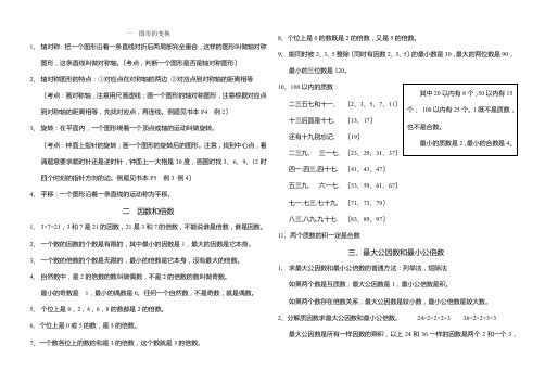 人教版五年级下册数学复习知识要点整理