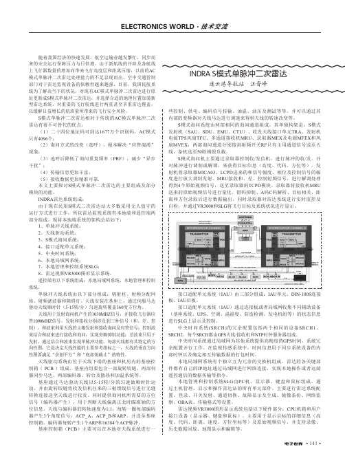 indra s模式单脉冲二次雷达