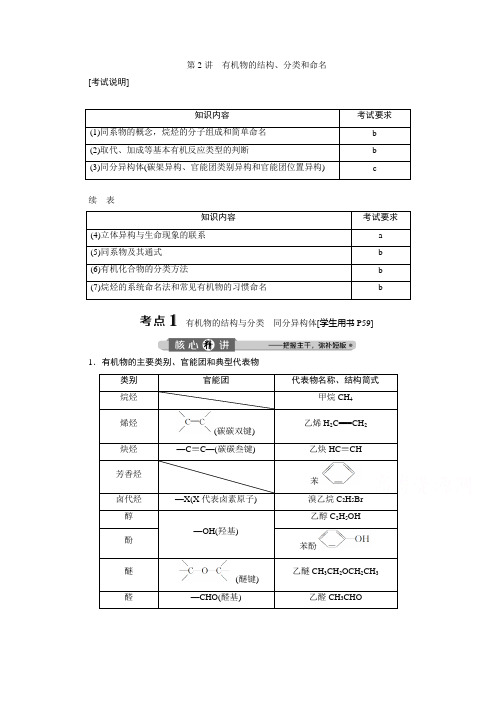 2020浙江高考化学二轮讲义：专题七第2讲 有机物的结构、分类和命名 Word版含解析