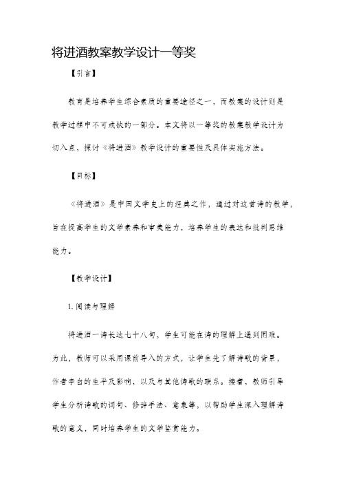 将进酒教案教学设计一等奖