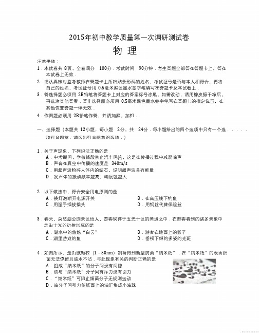 2015年南京市联合体物理一模试卷及答案_pdf