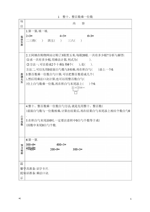 2021苏教版数学三年级上册1 整十、整百数乘一位数