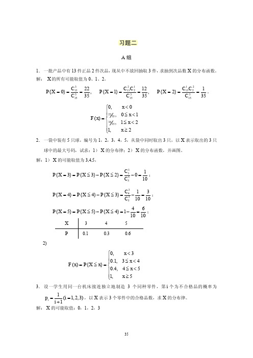 重庆大学概率与数理统计课后答案第二章