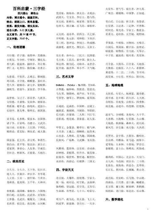 百科启蒙·三字经