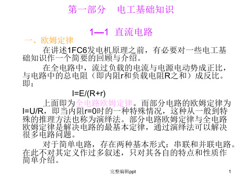 发电机基础(基本原理及同步交流发电机内部构造介绍)ppt精选课件