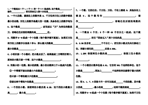 人教版小学六年级下册数学总复习题[1]