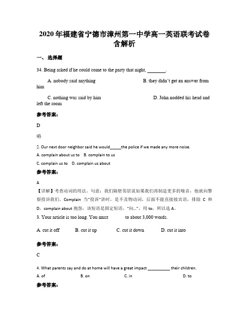 2020年福建省宁德市漳州第一中学高一英语联考试卷含解析