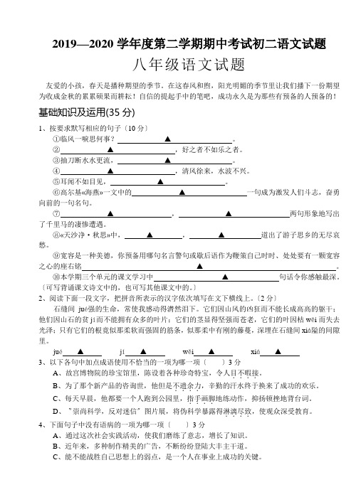 2019—2020学年度第二学期期中考试初二语文试题