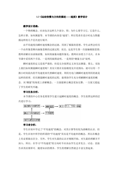 教科版高中物理必修一《运动快慢与方向的描述--速度》教学设计2-新版