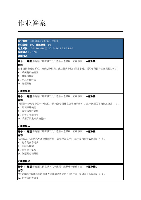 南京大学网络教育学院市场调查与分析第2次作业答案