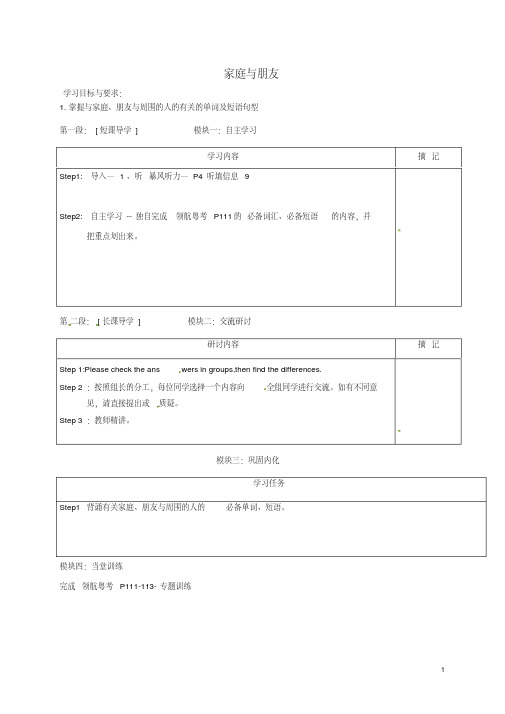 广东省河源中国教育学会中英文实验学校九年级英语下册话题复习2家庭与朋友讲学稿(无答案)(新版)仁.pdf