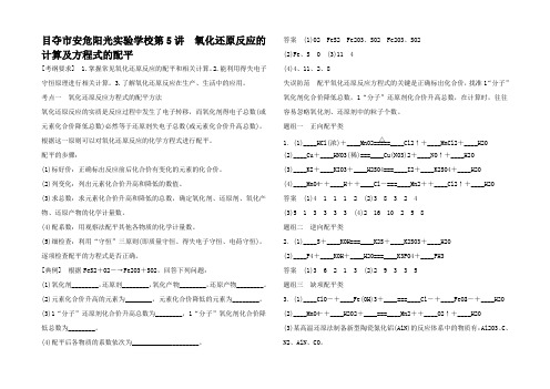 高考化学总复习讲义 氧化还原反的计算及方程式的配平试题