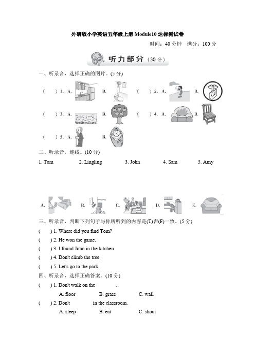 外研版(三起)五年级英语上册试卷(一)(9) 