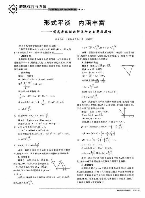 形式平淡 内涵丰富——一道高考试题的解法研究与解题感悟