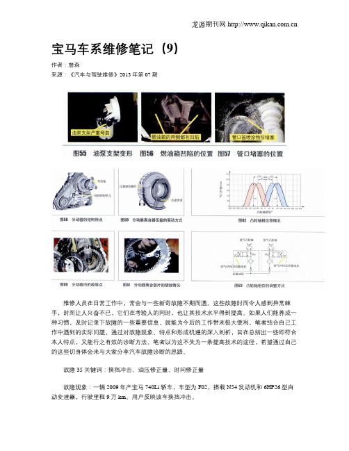 宝马车系维修笔记(9)