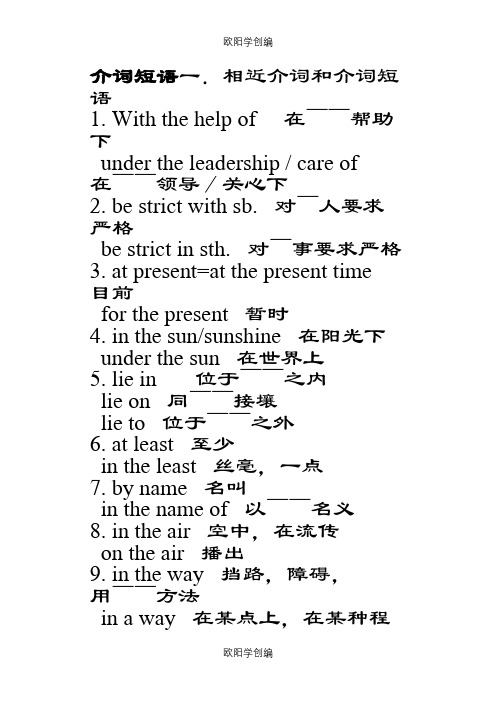 常见介词短语之欧阳学创编