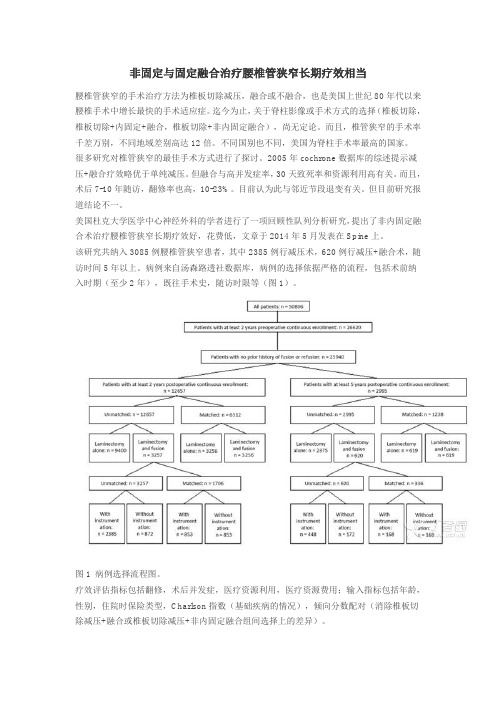 非固定与固定融合治疗腰椎管狭窄长期疗效相当