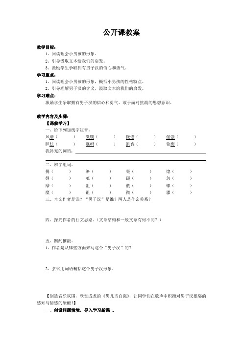 苏教版语文(2016)第8课《我们家的男子汉》导学(无答案0