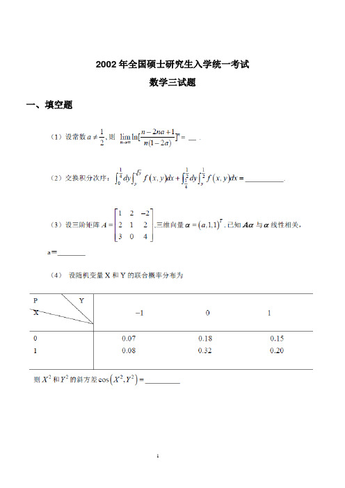 2002-2012年考研数学三历年真题精心筛选版