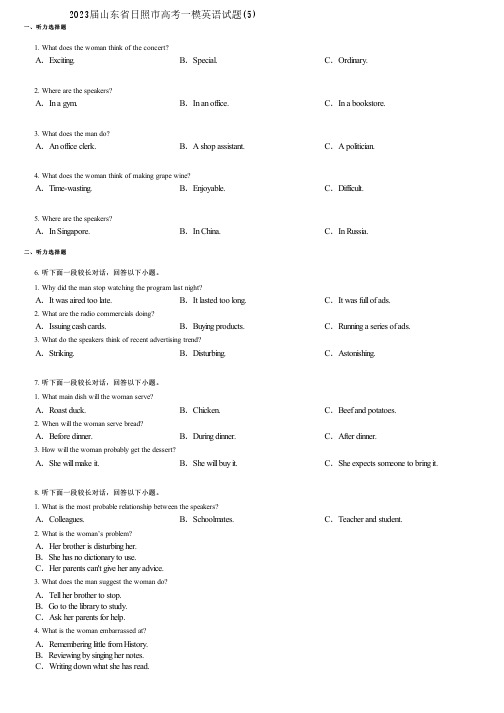 2023届山东省日照市高考一模英语试题(5)