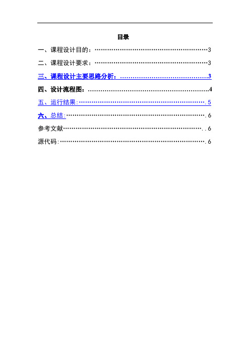 计算机网络课程设计-监控IP包流量