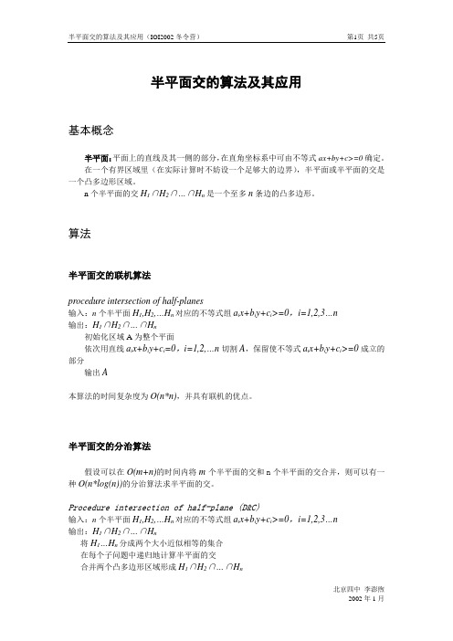 算法合集之《半平面交的算法及其应用》
