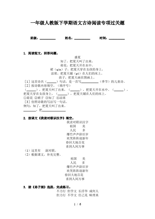 一年级人教版下学期语文古诗阅读专项过关题