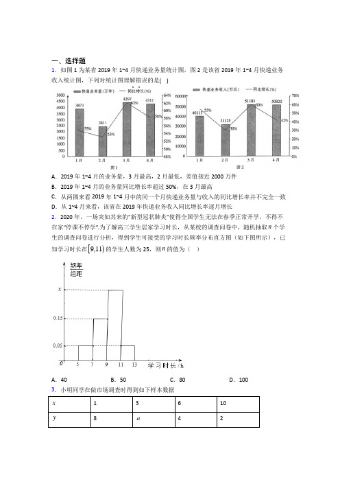 (典型题)高中数学必修三第一章《统计》检测卷(包含答案解析)(1)