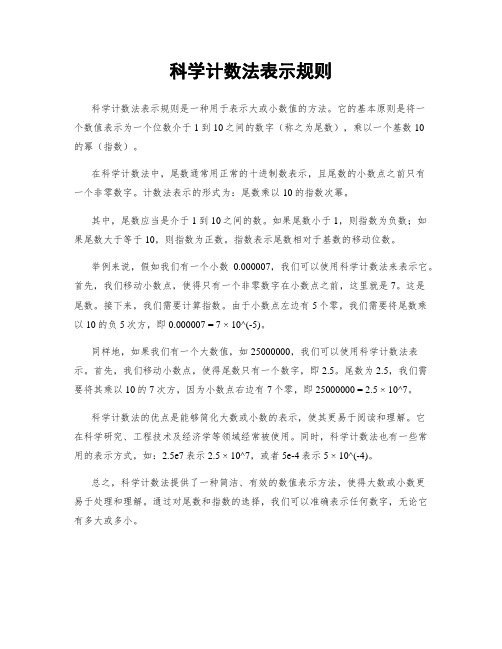 科学计数法表示规则