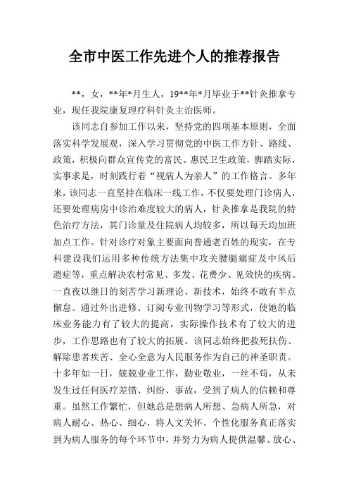 中医先进个人事迹