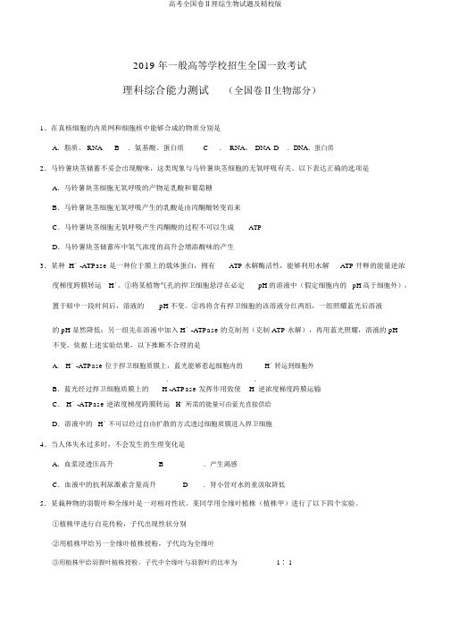 高考全国卷Ⅱ理综生物试题及精校版