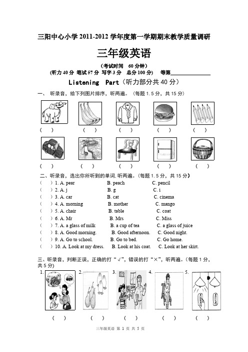 三年级牛津3A 3A的期末试卷