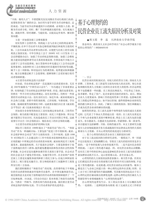 基于心理契约的民营企业员工流失原因分析及对策