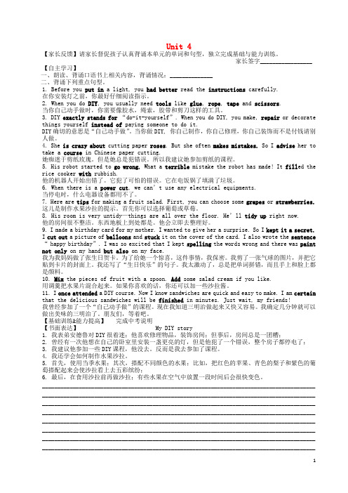 江苏省永丰初级中学中考英语一轮复习 八上 Unit 4 Do it yourself讲义 (新版)牛津版