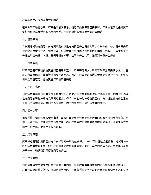 广告心理学：吸引消费者的策略