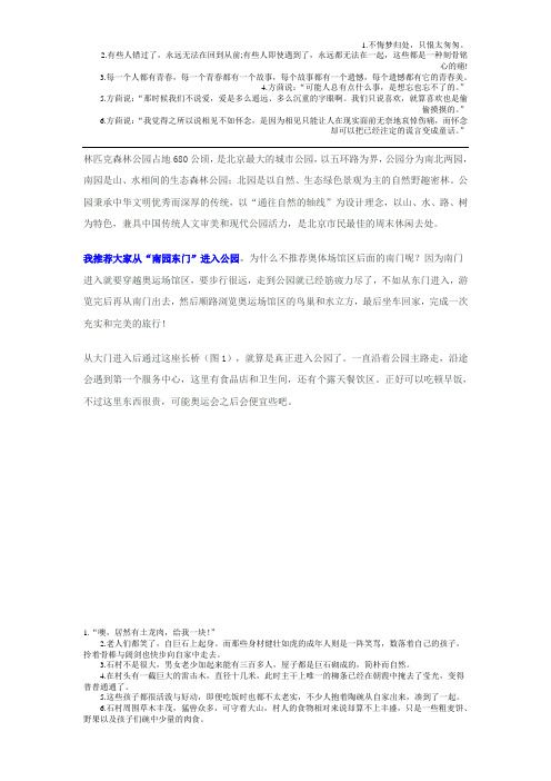 奥林匹克森林公园游玩攻略