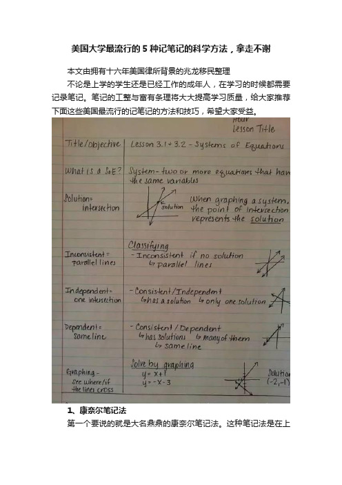 美国大学最流行的5种记笔记的科学方法，拿走不谢