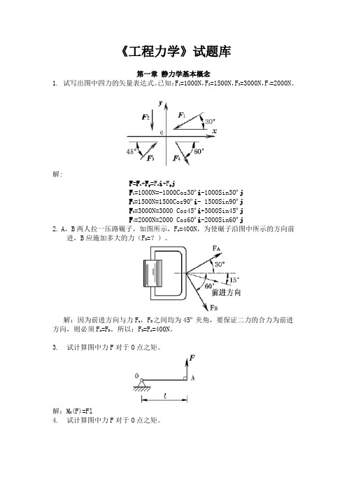 工程力学试题库及解答