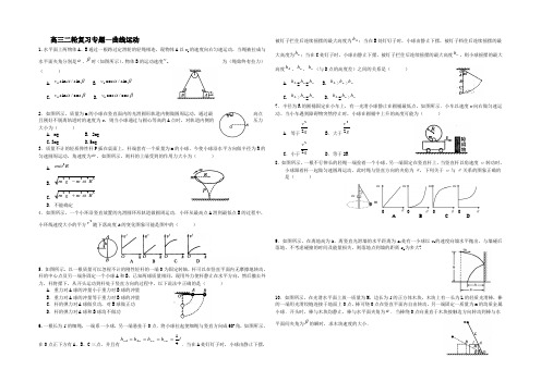 安徽省合肥市第八中学2021年高考物理二轮专题汇编：3曲线运动(无答案)